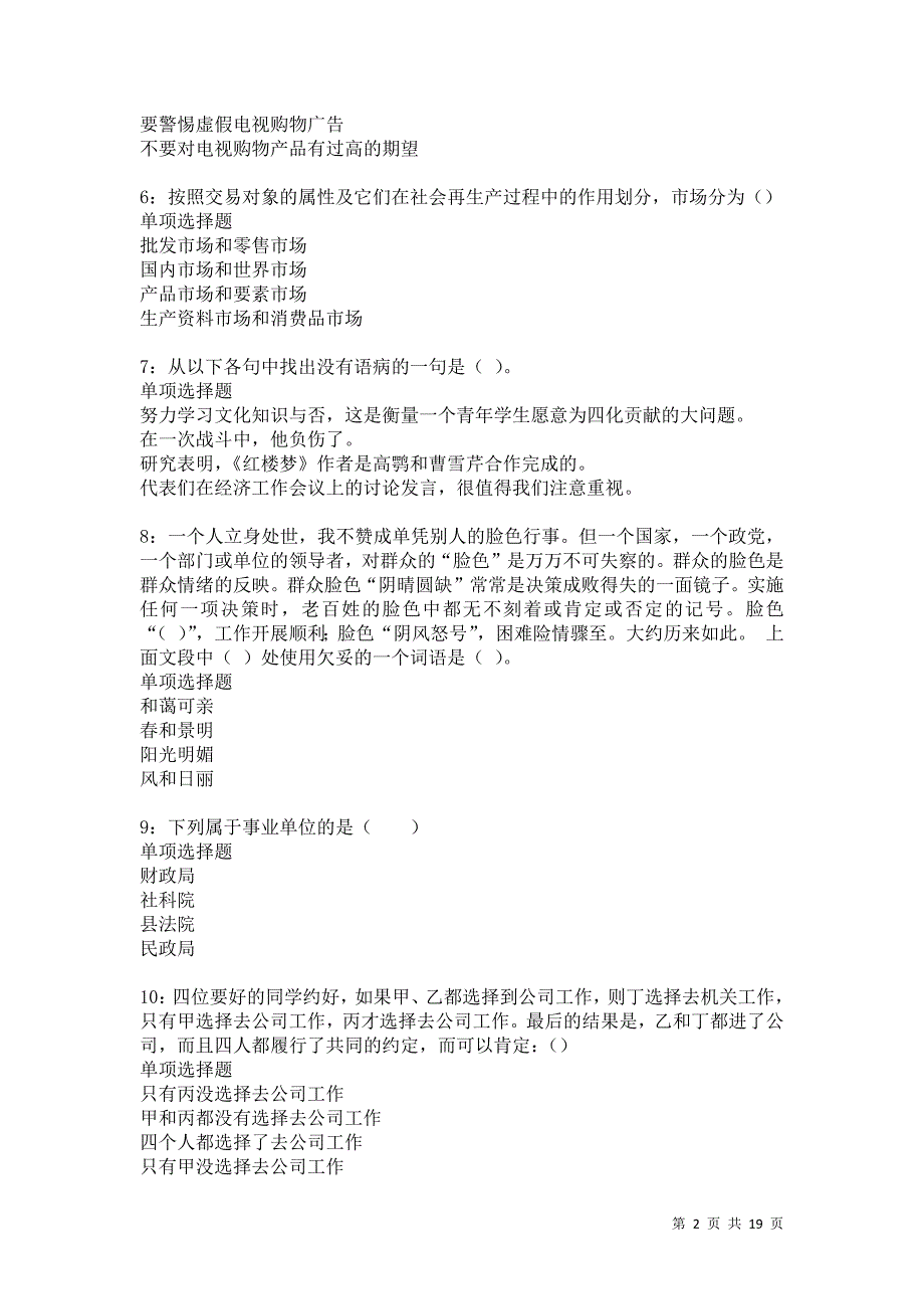 陇县事业单位招聘2021年考试真题及答案解析卷14_第2页