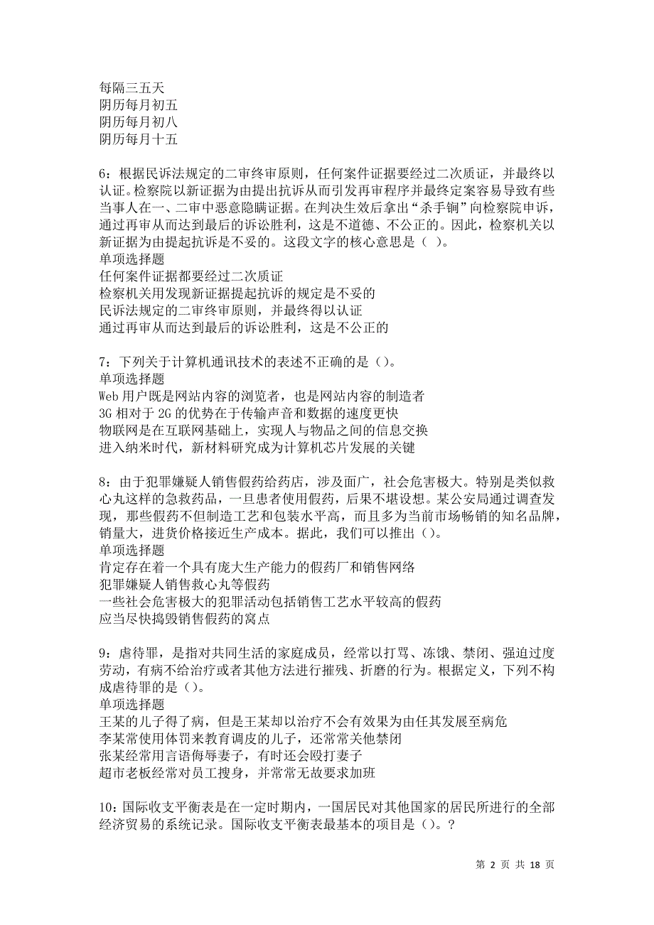 石河子事业单位招聘2021年考试真题及答案解析卷11_第2页