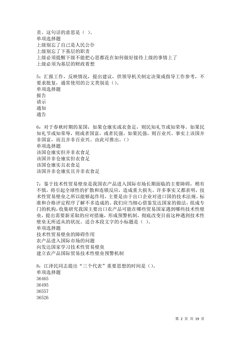 阿拉尔2021年事业单位招聘考试真题及答案解析卷16_第2页