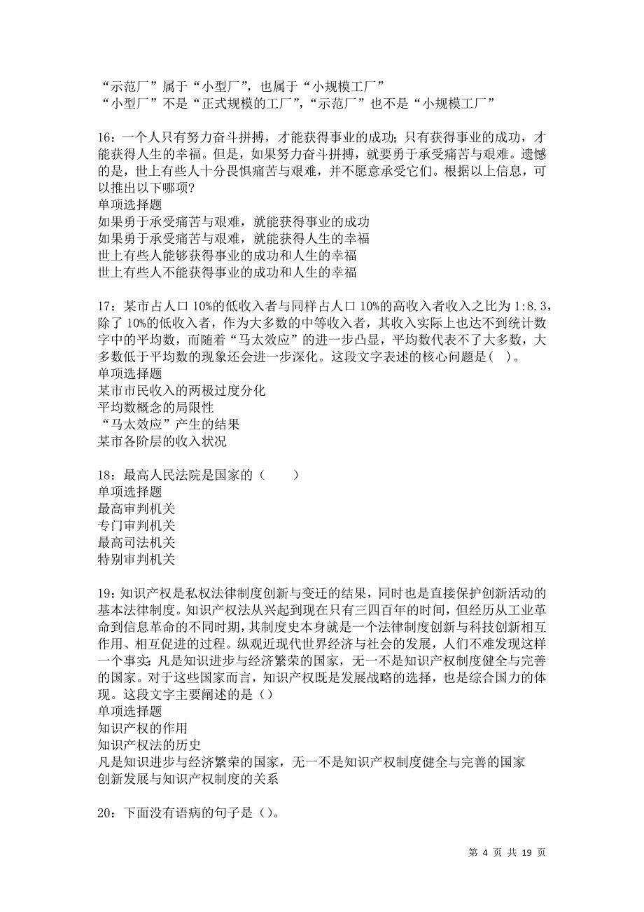 陇西事业编招聘2021年考试真题及答案解析卷6_第4页