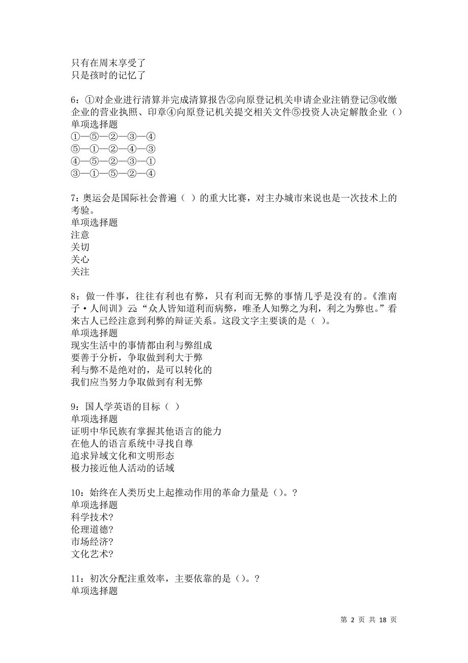 珲春2021年事业编招聘考试真题及答案解析卷12_第2页