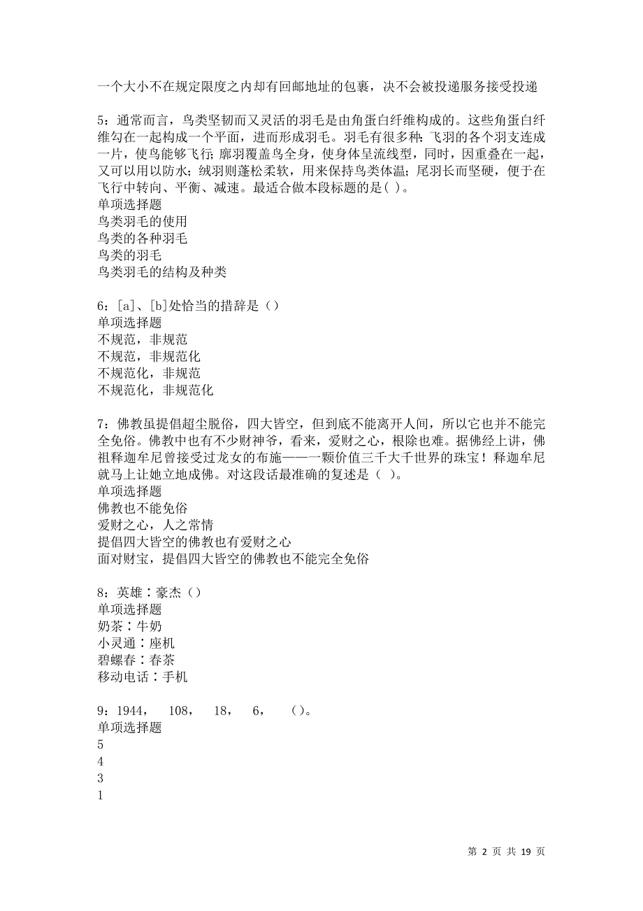 陆川2021年事业单位招聘考试真题及答案解析_第2页