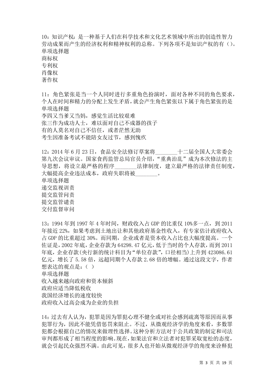 陆川2021年事业单位招聘考试真题及答案解析_第3页