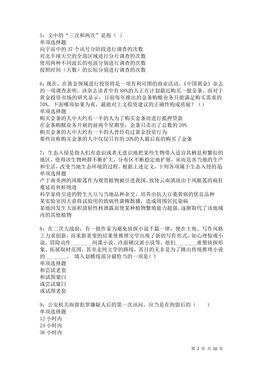 铜山2021年事业单位招聘考试真题及答案解析卷2_第2页