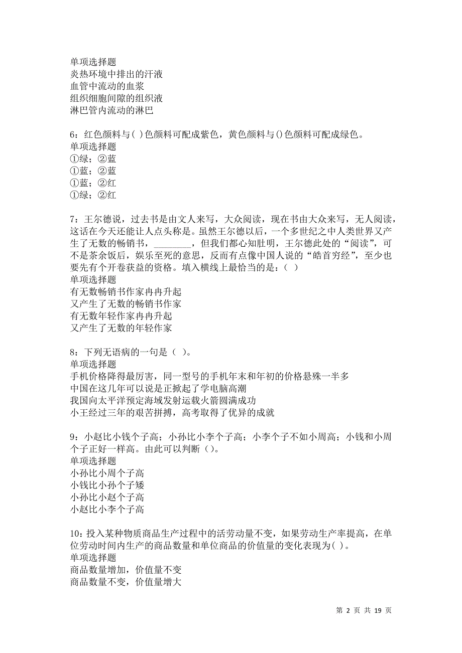 阿城事业编招聘2021年考试真题及答案解析卷12_第2页