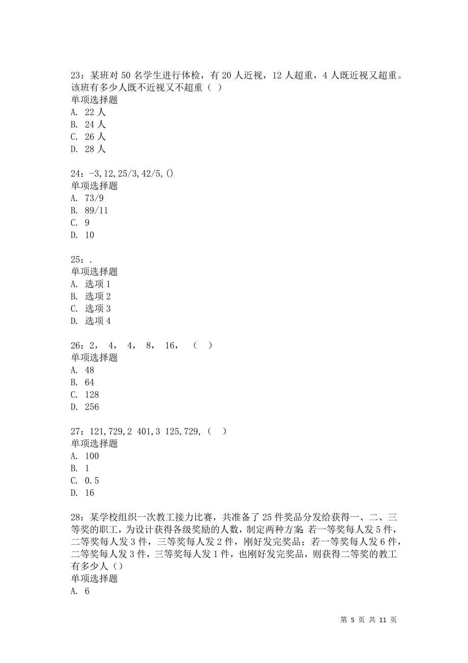 公务员《数量关系》通关试题每日练8636卷7_第5页