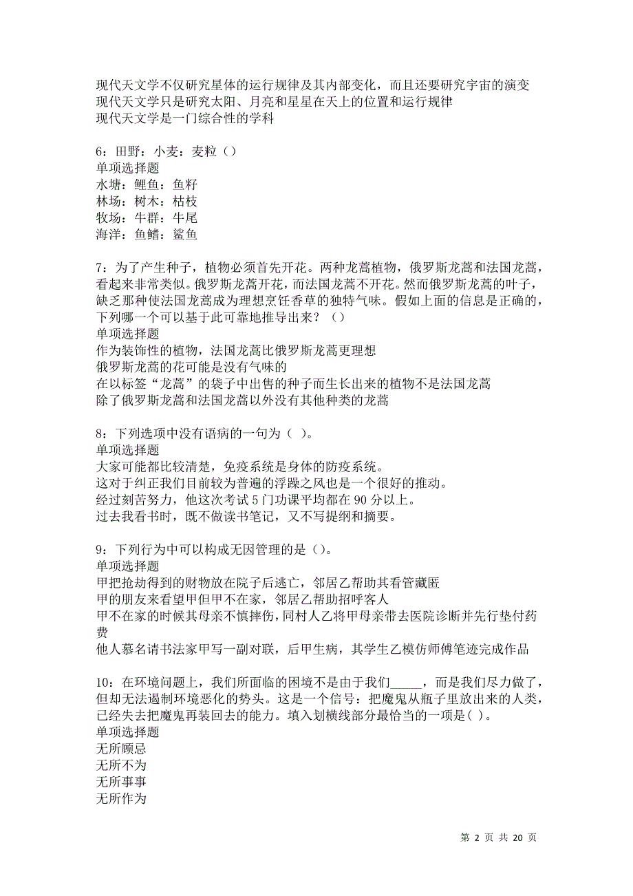 阿拉善盟事业编招聘2021年考试真题及答案解析卷5_第2页