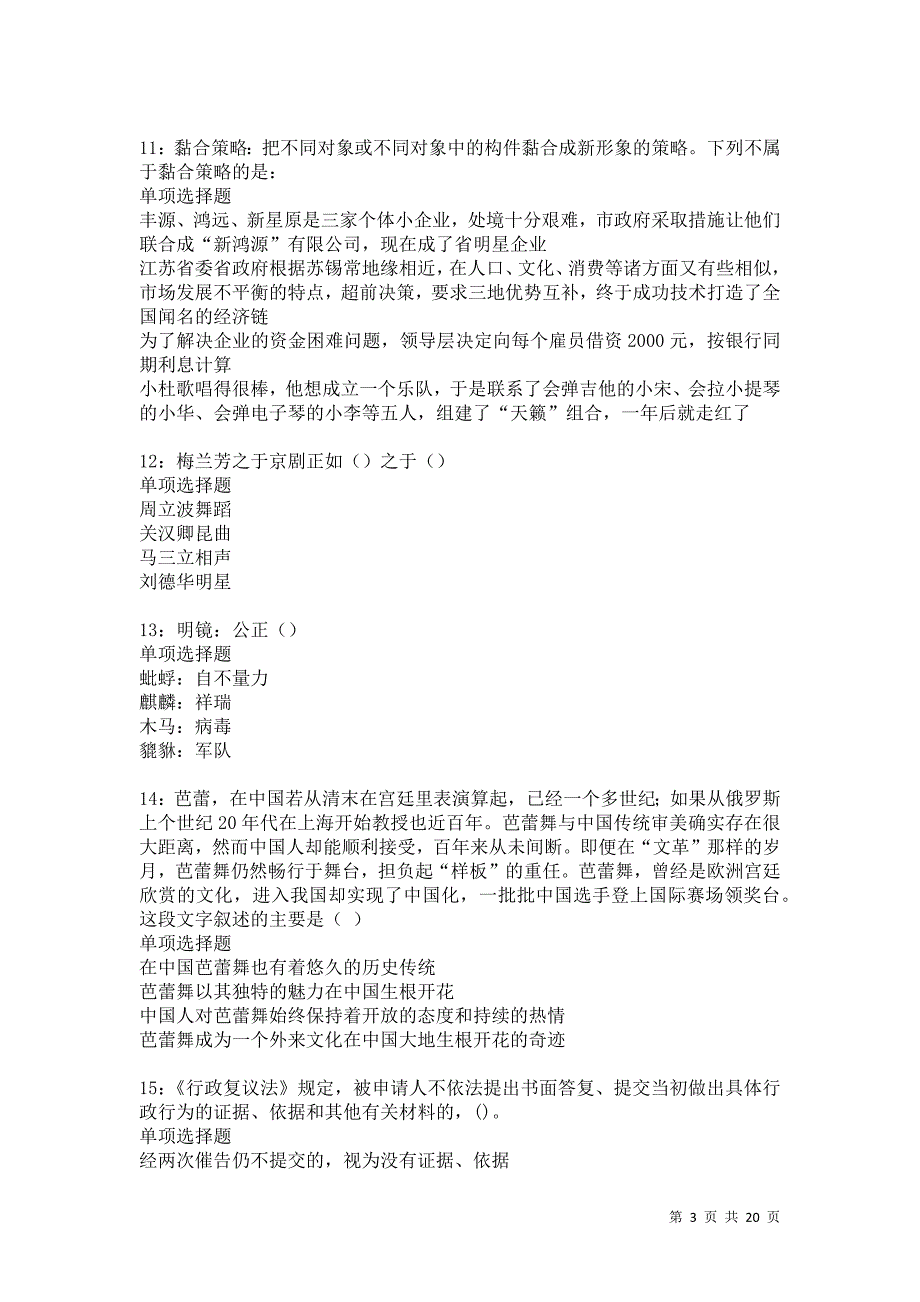 阿拉善盟事业编招聘2021年考试真题及答案解析卷5_第3页