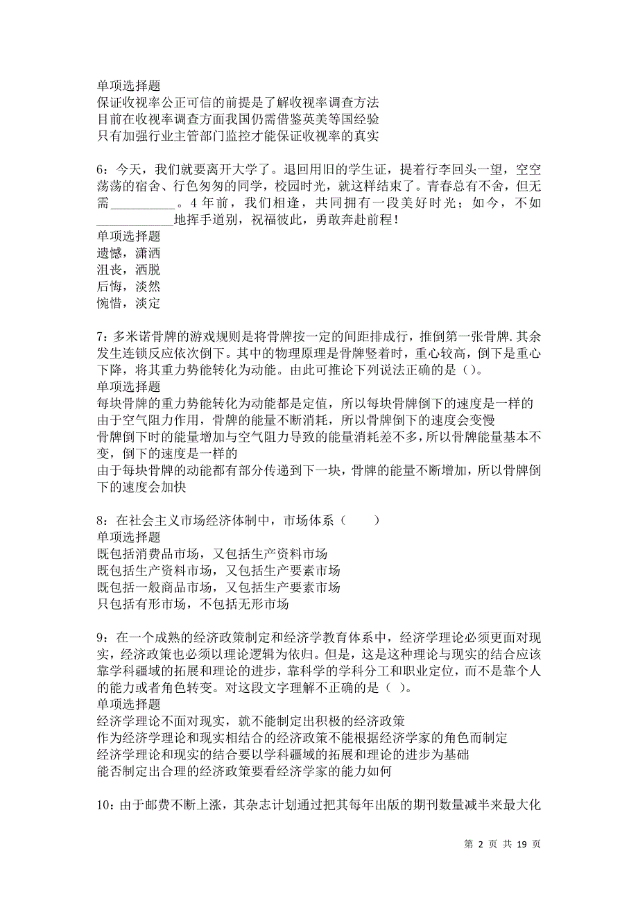 荥阳事业单位招聘2021年考试真题及答案解析卷11_第2页