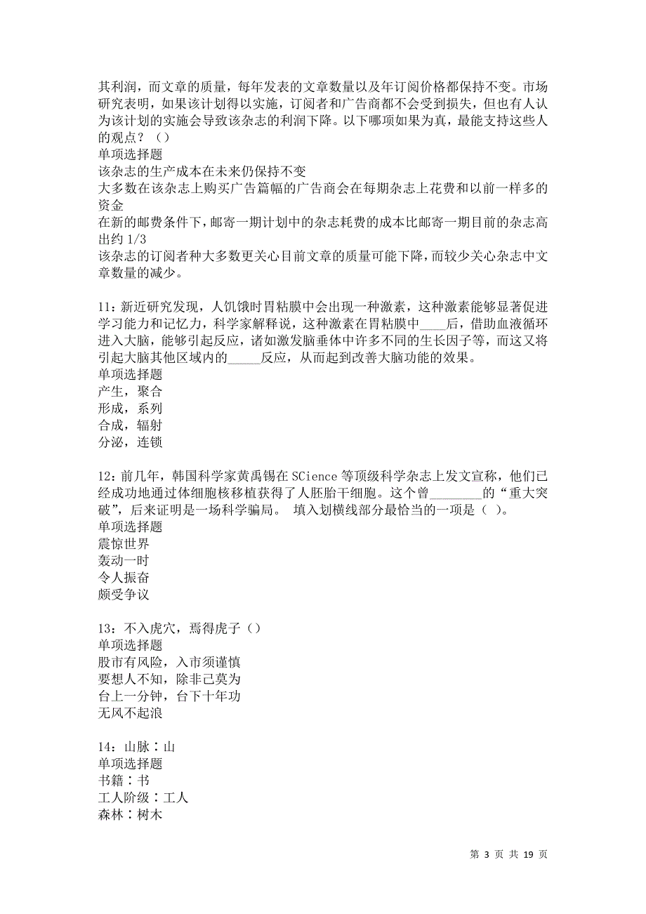 荥阳事业单位招聘2021年考试真题及答案解析卷11_第3页