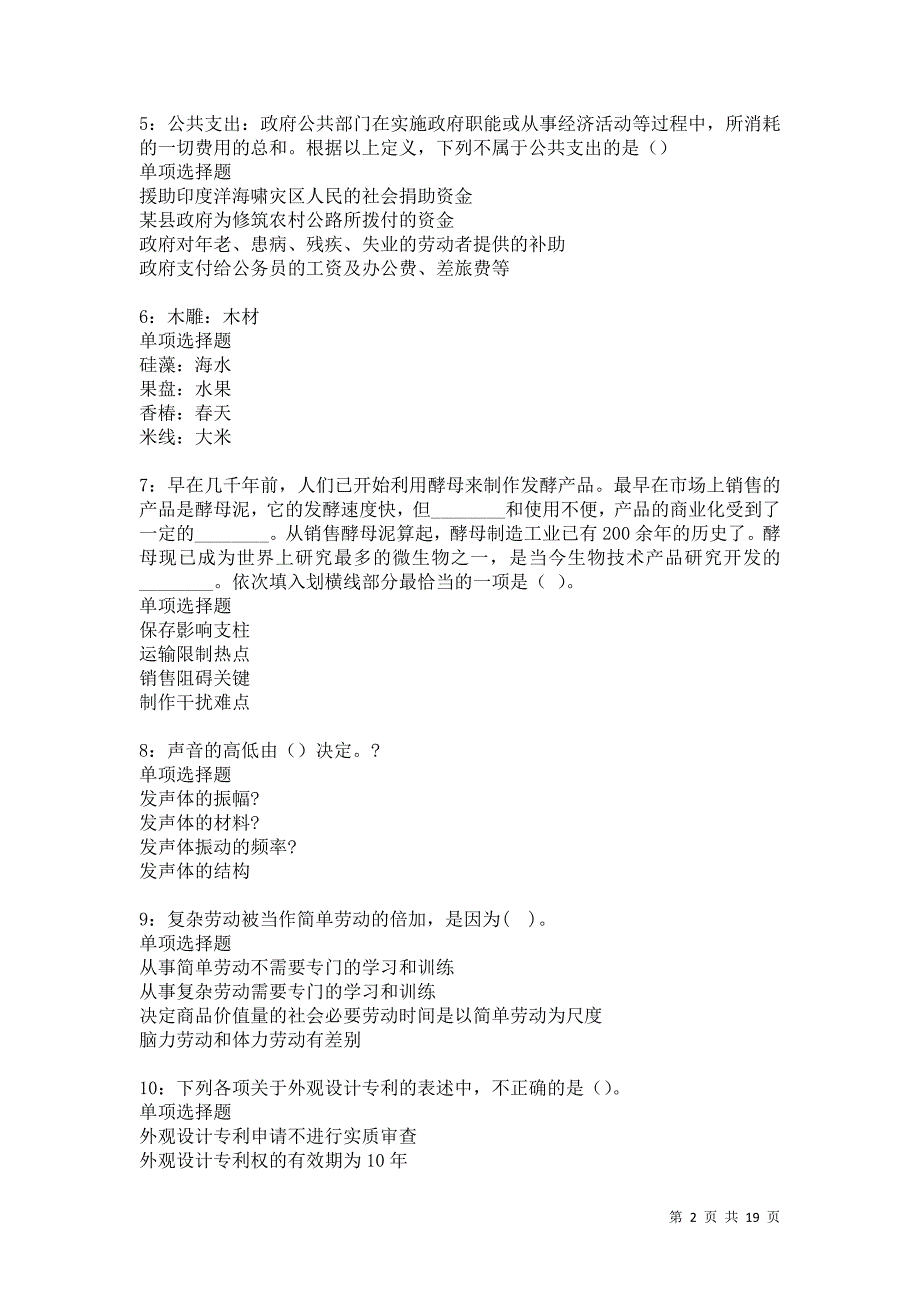 阿勒泰2021年事业单位招聘考试真题及答案解析卷7_第2页