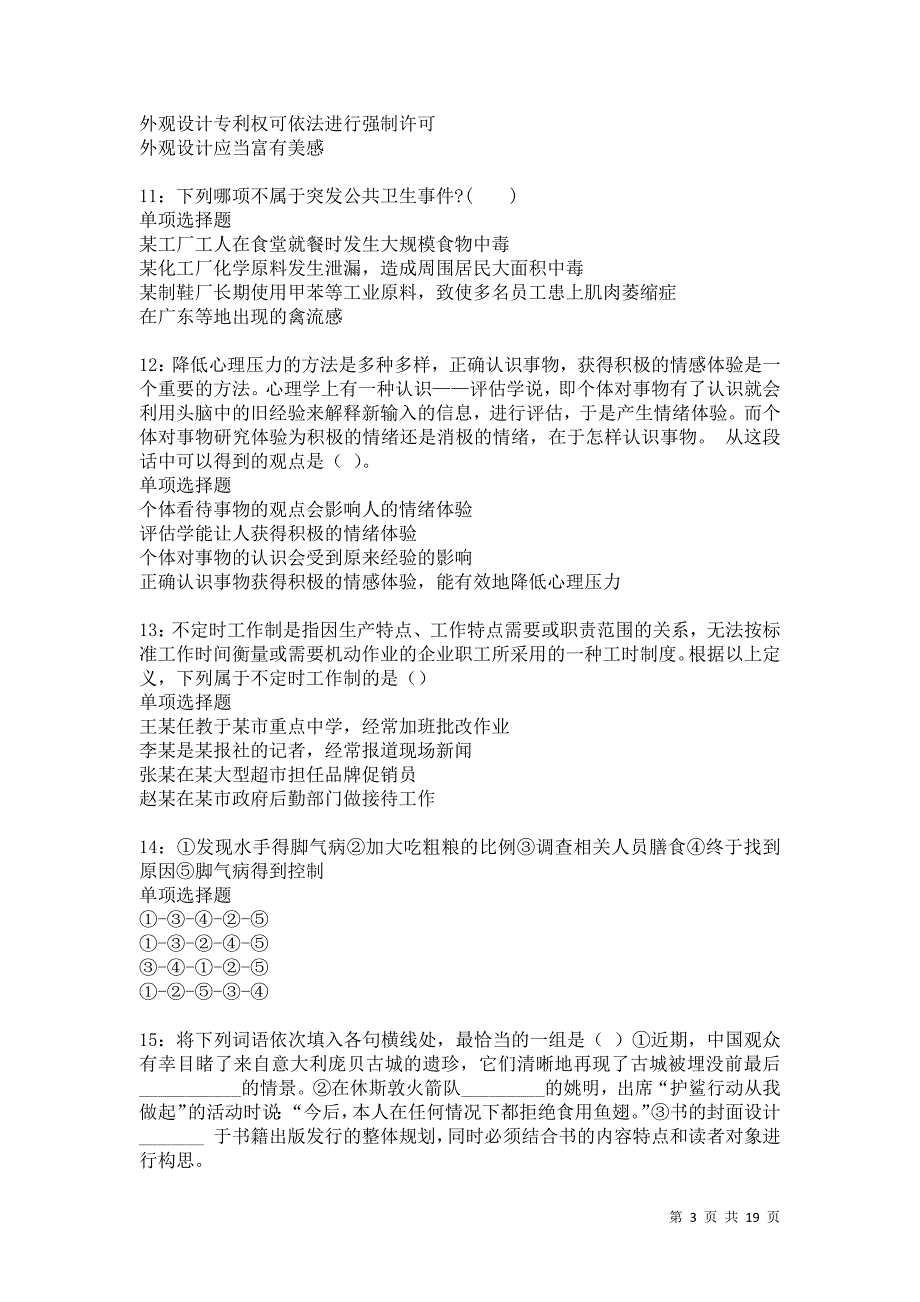 阿勒泰2021年事业单位招聘考试真题及答案解析卷7_第3页