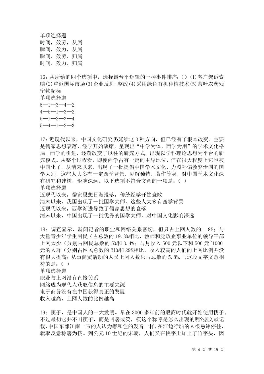 阿勒泰2021年事业单位招聘考试真题及答案解析卷7_第4页