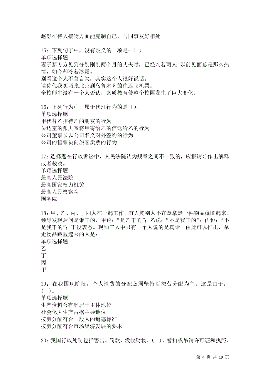 阿拉善右旗事业编招聘2021年考试真题及答案解析卷17_第4页