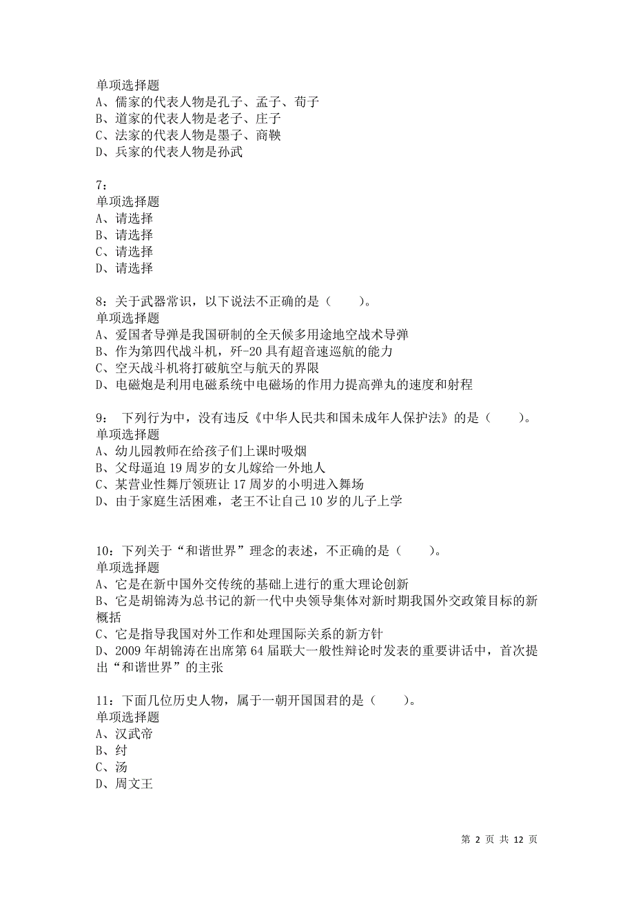 公务员《常识判断》通关试题每日练9152卷1_第2页