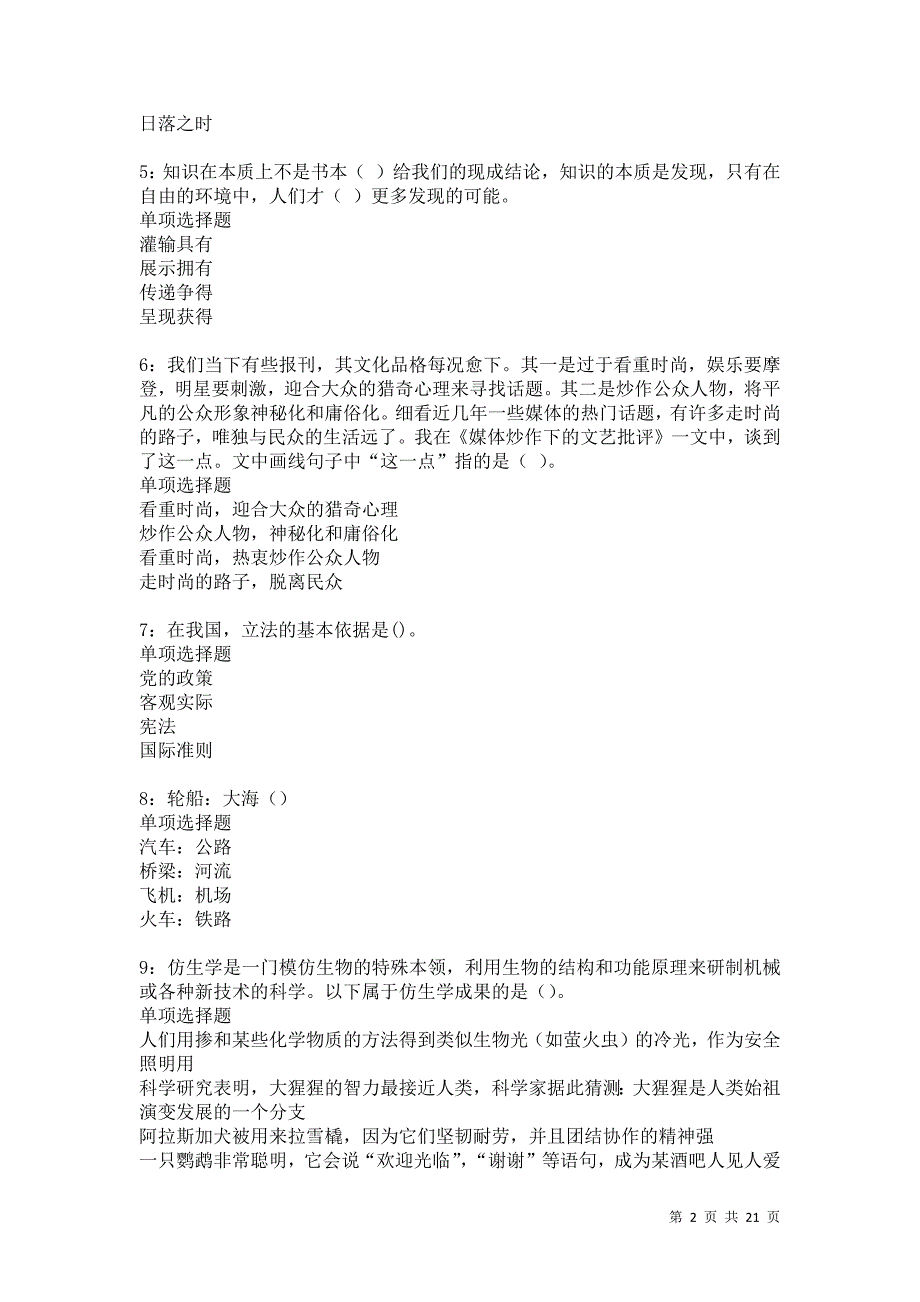 福田事业编招聘2021年考试真题及答案解析卷6_第2页