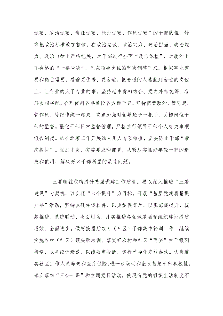 2021年某市委组织、宣传、统战工作会议讲话稿和专题党课稿：消除虚荣浮躁心合编（供参考）_第3页