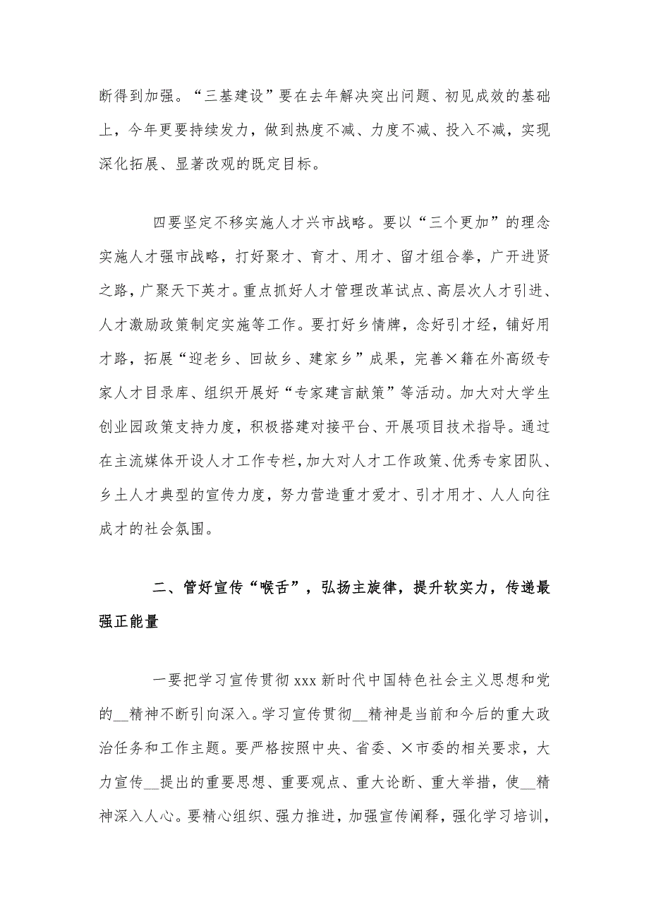 2021年某市委组织、宣传、统战工作会议讲话稿和专题党课稿：消除虚荣浮躁心合编（供参考）_第4页