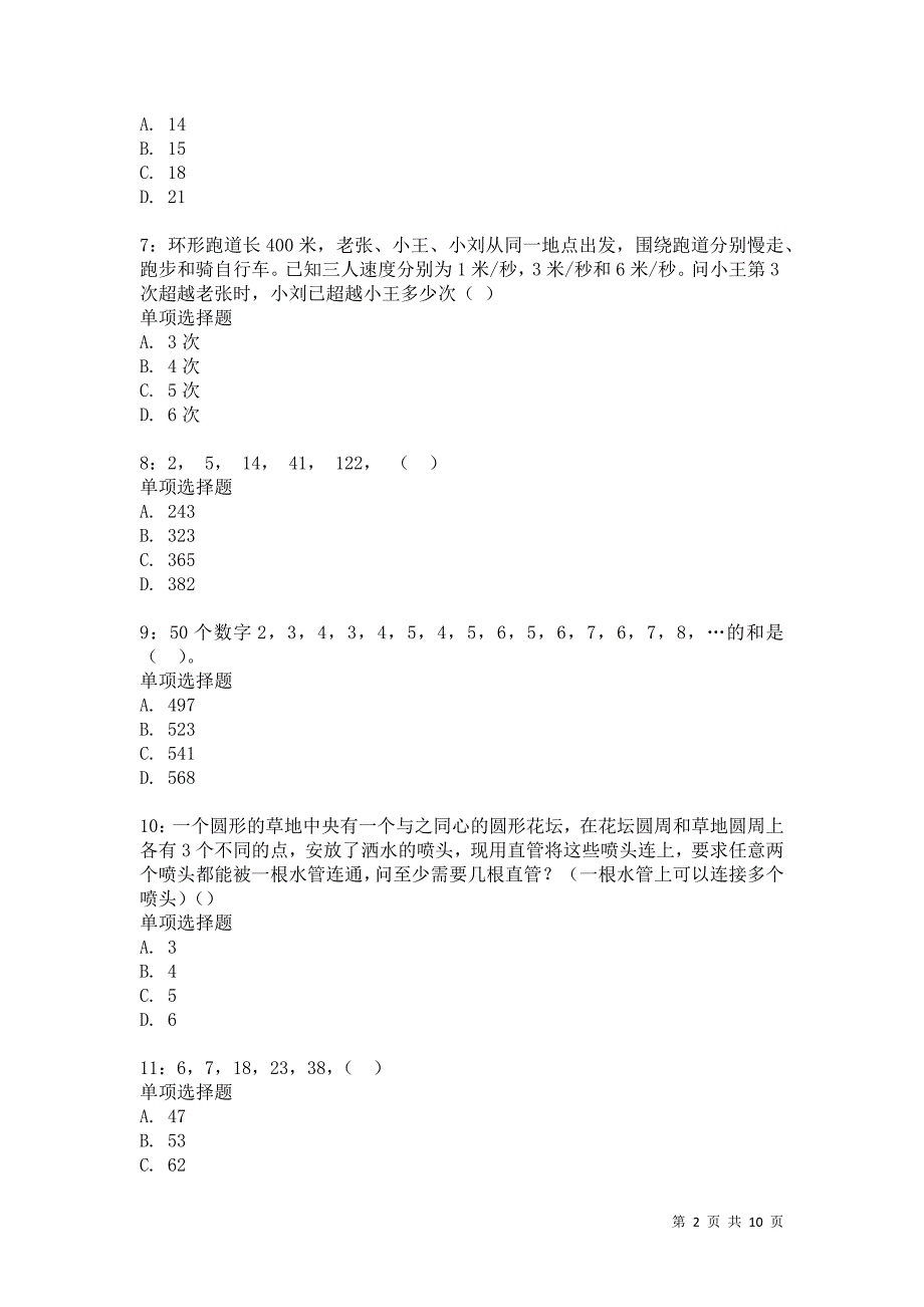 公务员《数量关系》通关试题每日练7848卷2_第2页