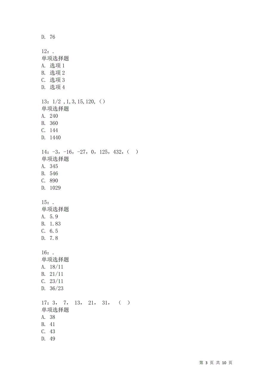 公务员《数量关系》通关试题每日练7848卷2_第3页