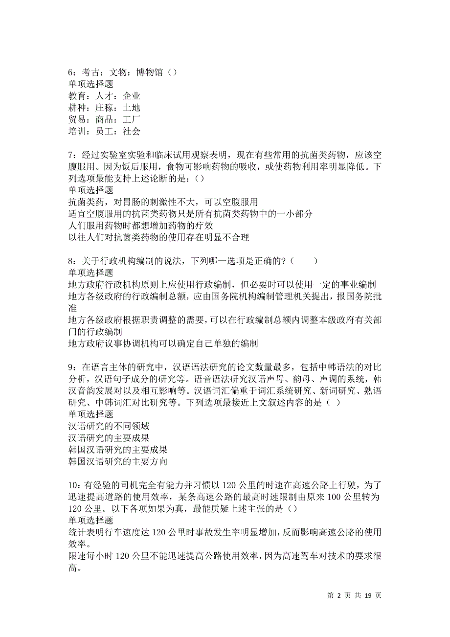 甘南事业单位招聘2021年考试真题及答案解析卷4_第2页