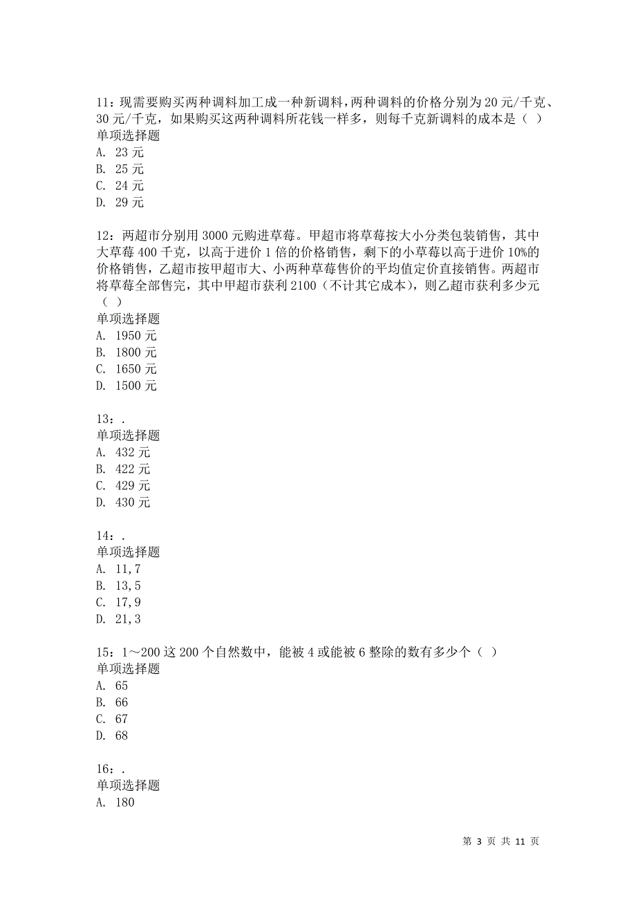 公务员《数量关系》通关试题每日练5647卷2_第3页