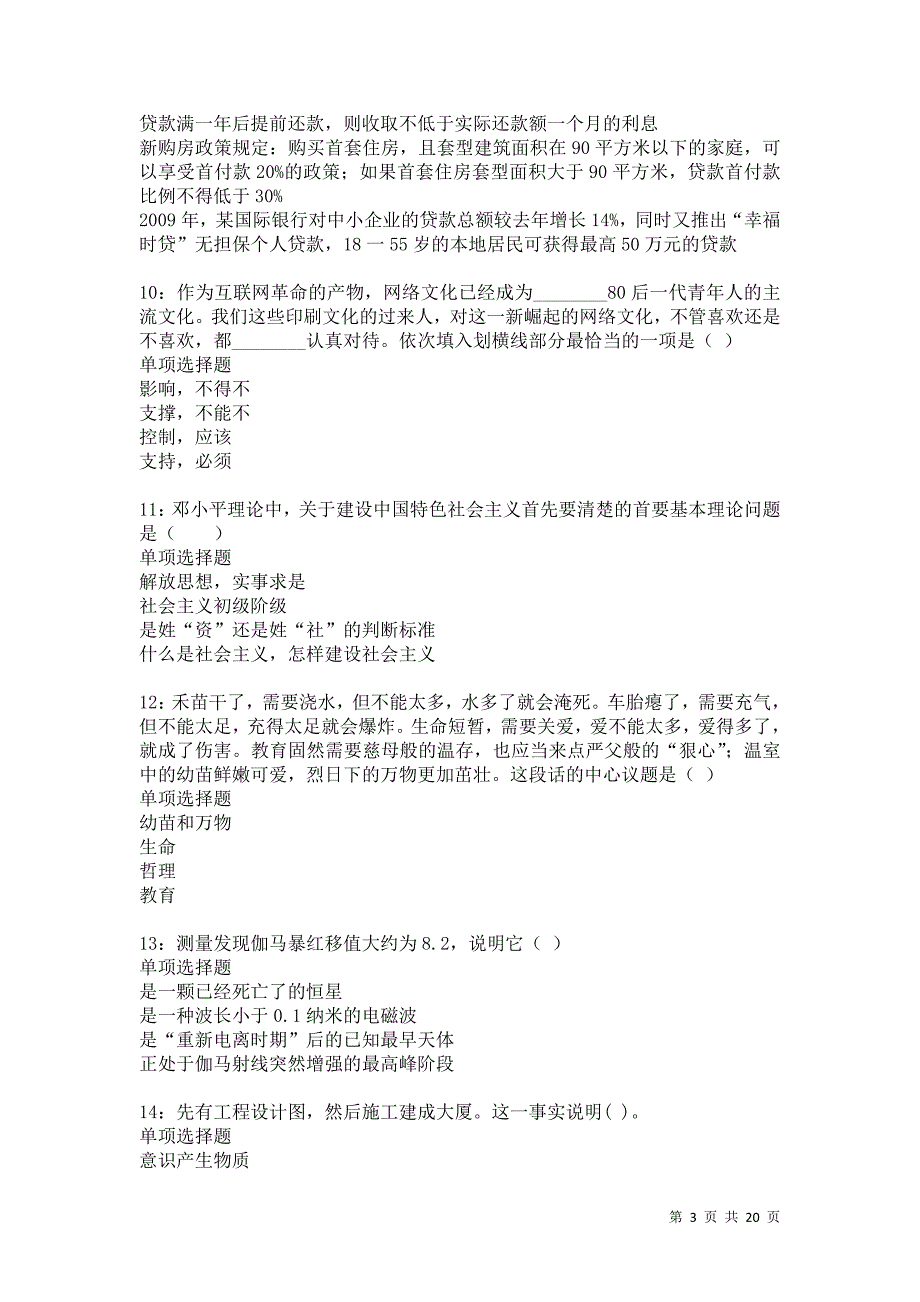 翠云2021年事业编招聘考试真题及答案解析卷12_第3页