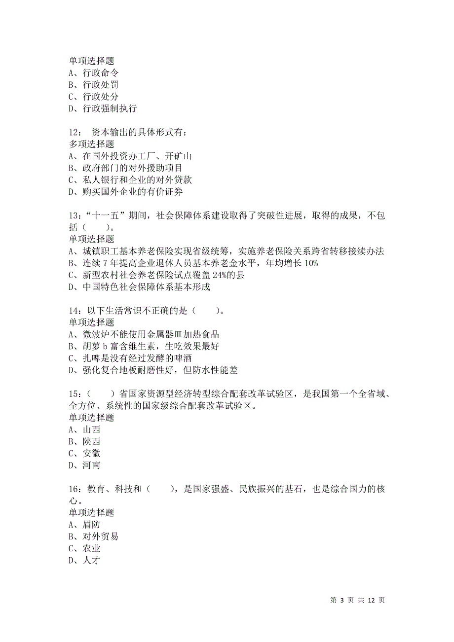 公务员《常识判断》通关试题每日练9677_第3页