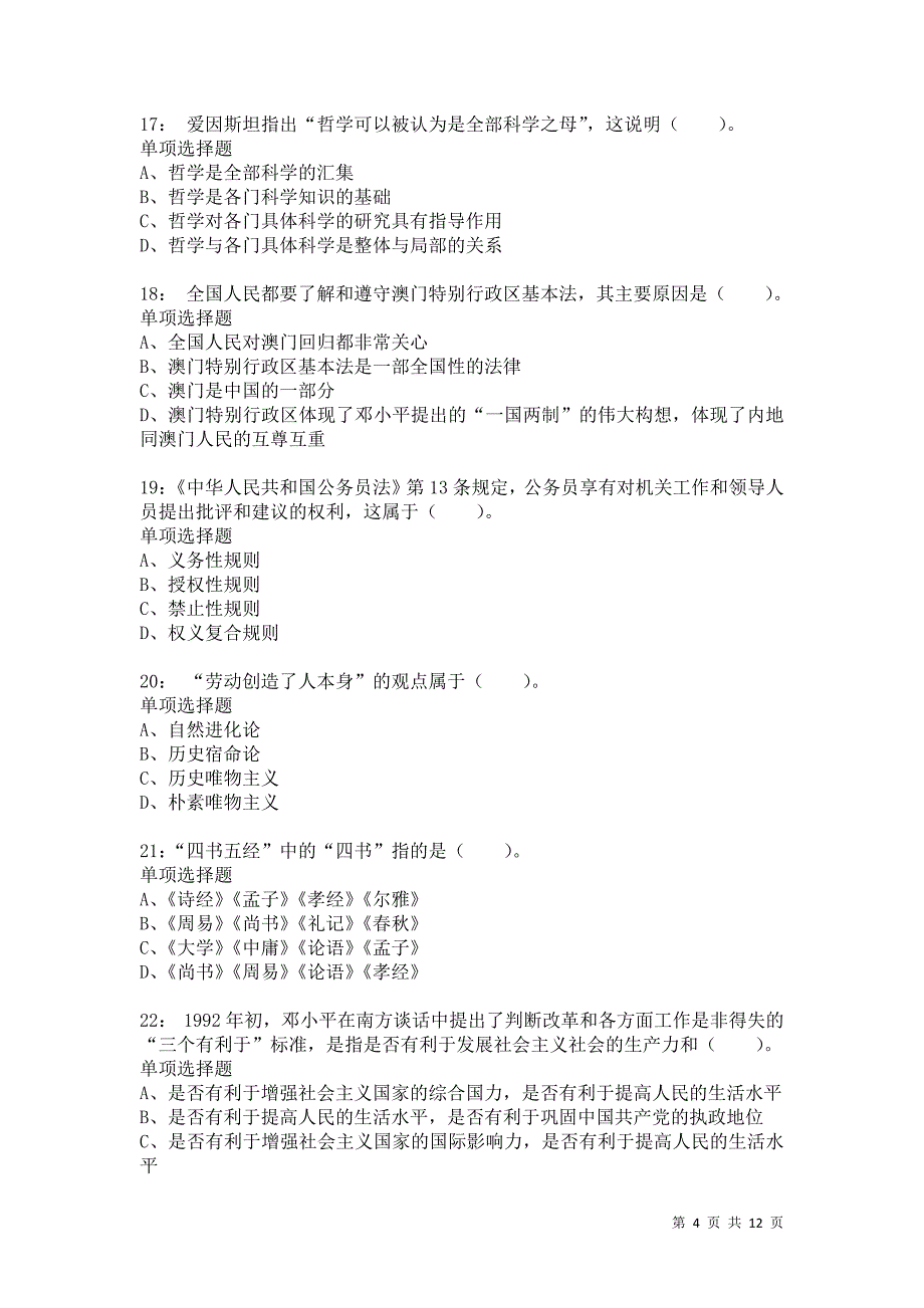 公务员《常识判断》通关试题每日练9677_第4页