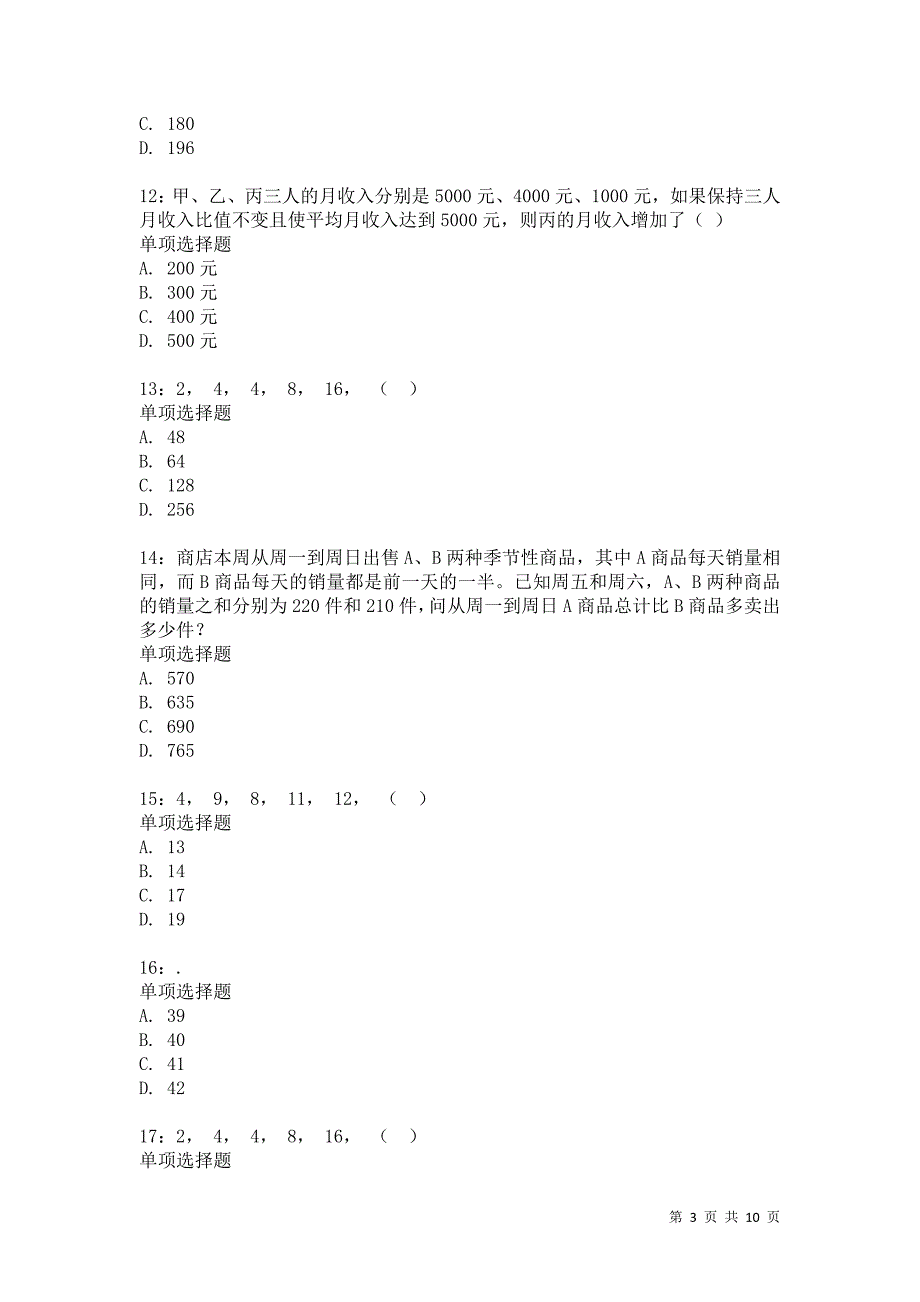 公务员《数量关系》通关试题每日练2087卷1_第3页