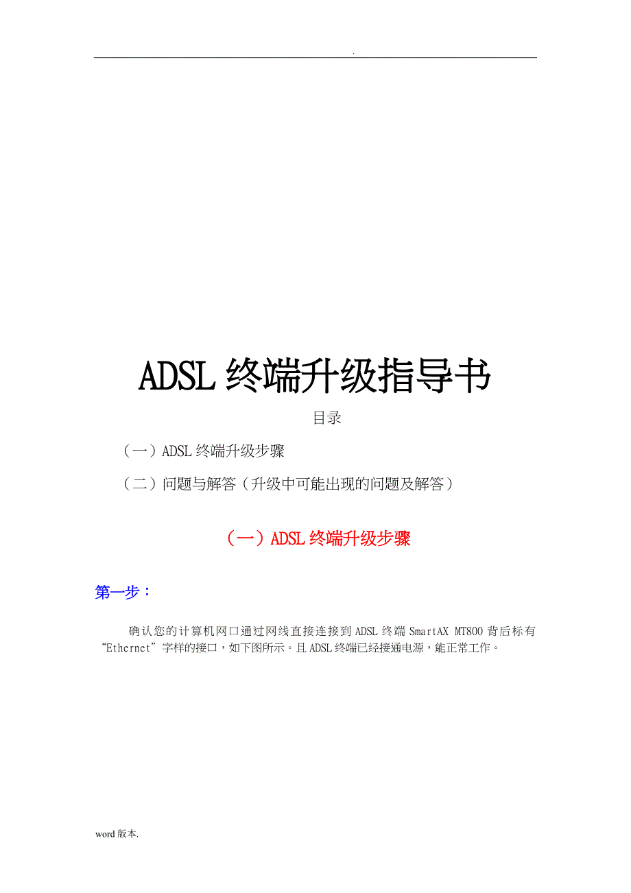 ADSL终端升级指南_第1页