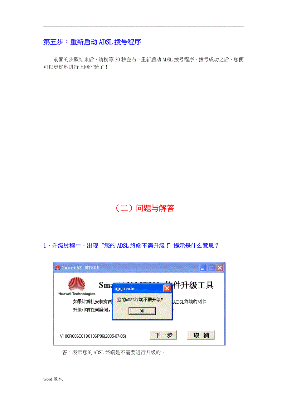 ADSL终端升级指南_第4页