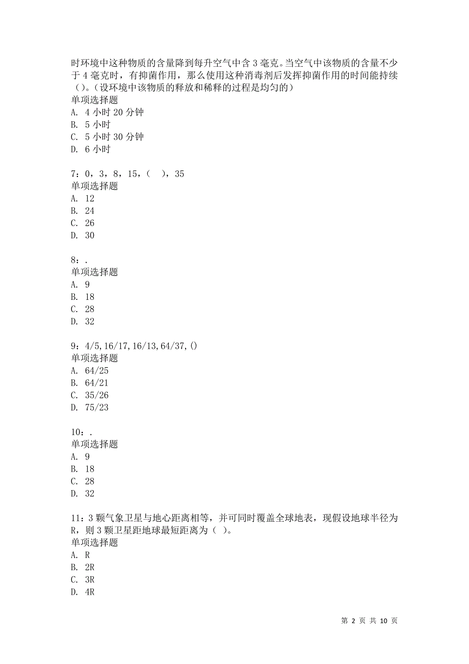 公务员《数量关系》通关试题每日练7073卷1_第2页