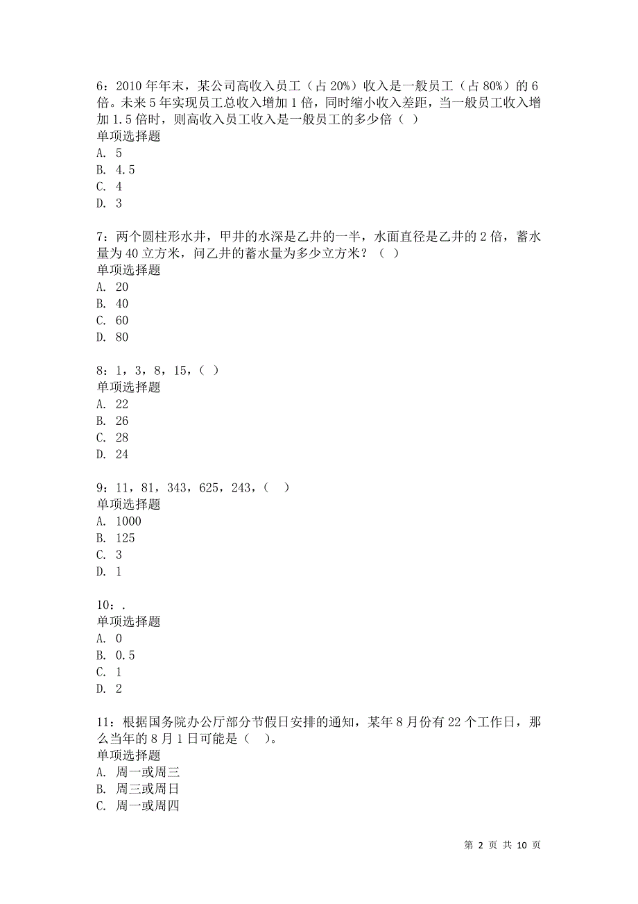 公务员《数量关系》通关试题每日练2429卷2_第2页