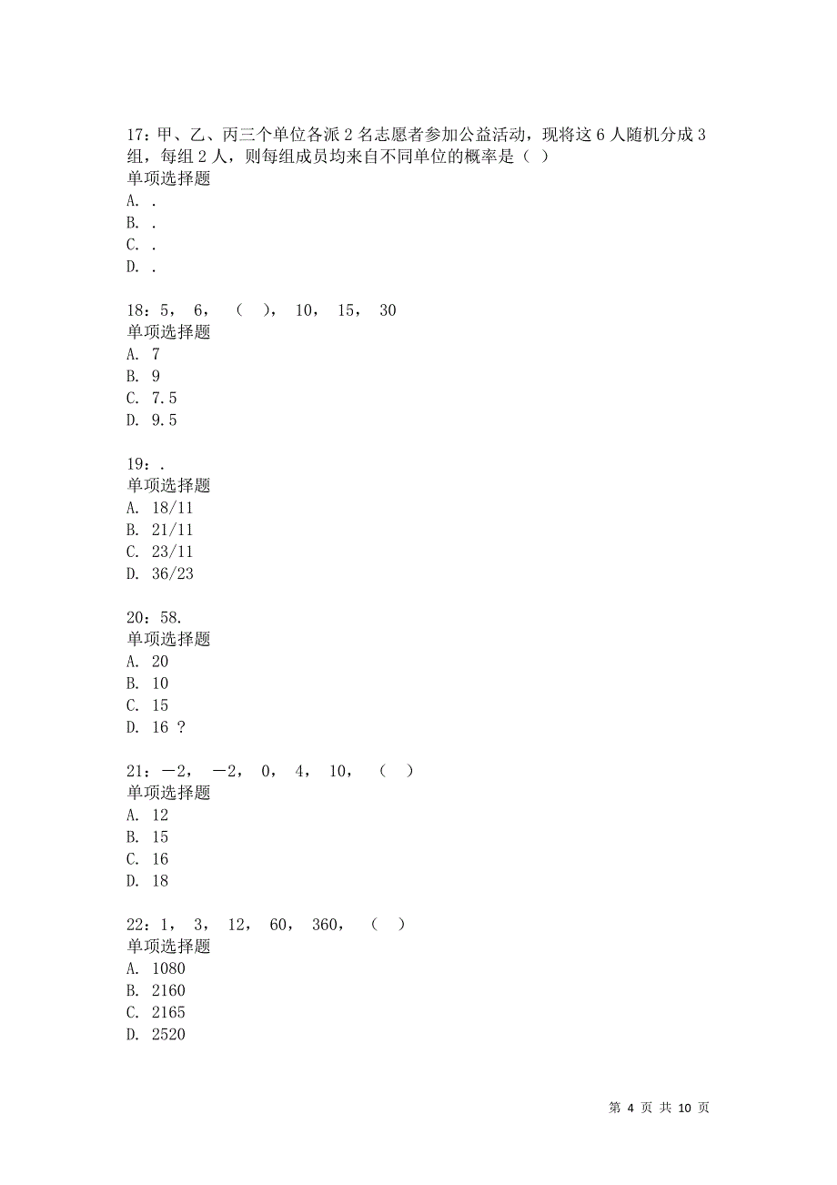 公务员《数量关系》通关试题每日练8574卷4_第4页