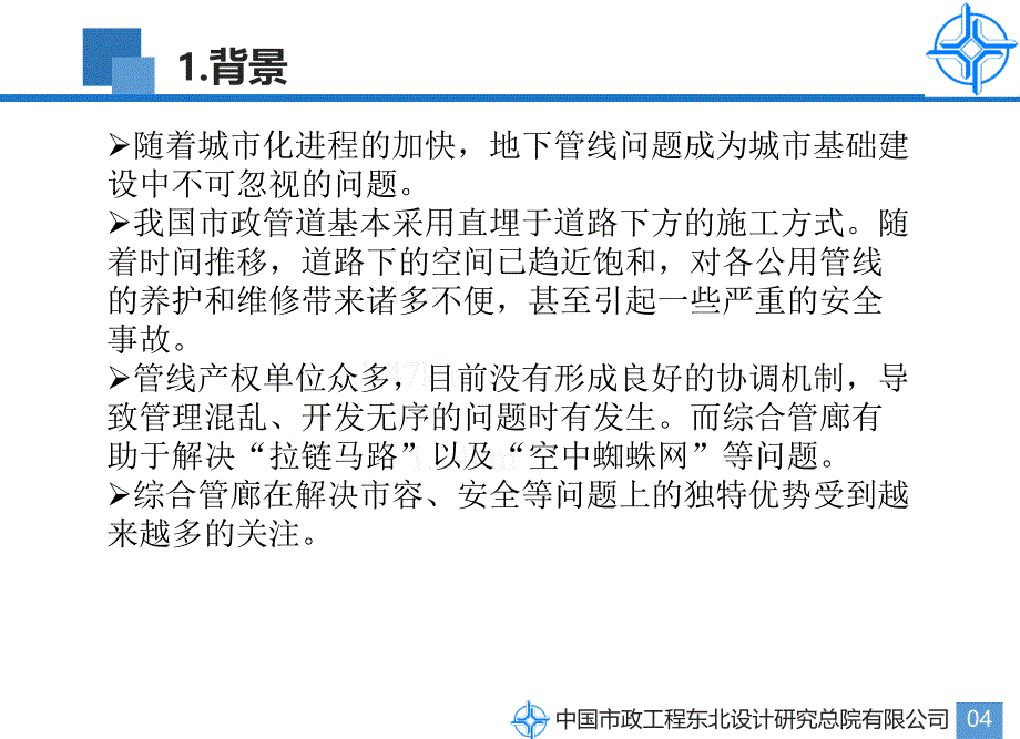 综合管廊给排水设计要点_第4页