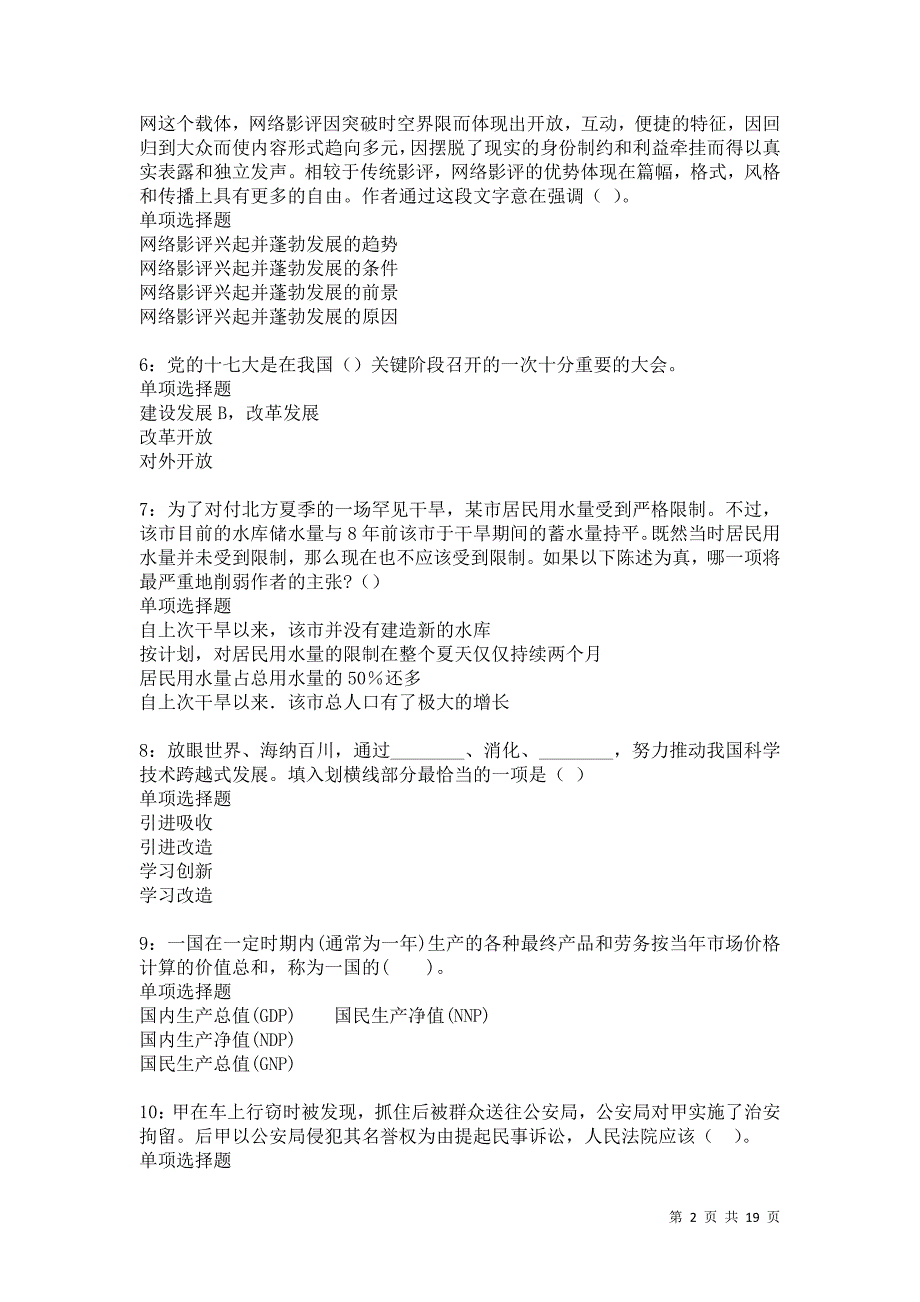 阿城事业单位招聘2021年考试真题及答案解析卷1_第2页