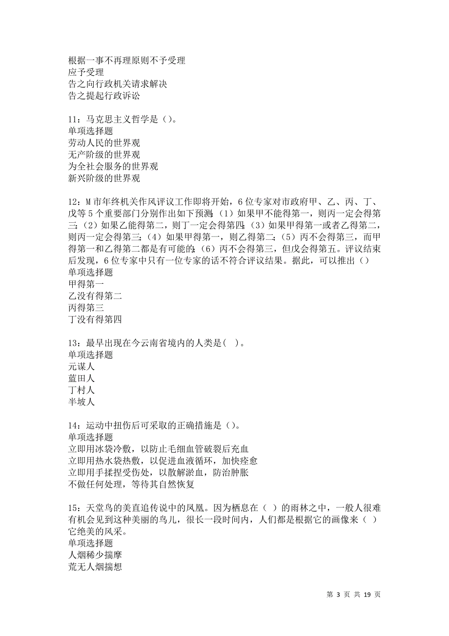 阿城事业单位招聘2021年考试真题及答案解析卷1_第3页