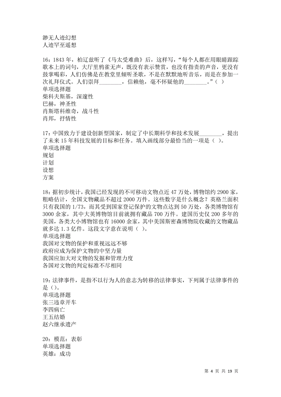 阿城事业单位招聘2021年考试真题及答案解析卷1_第4页