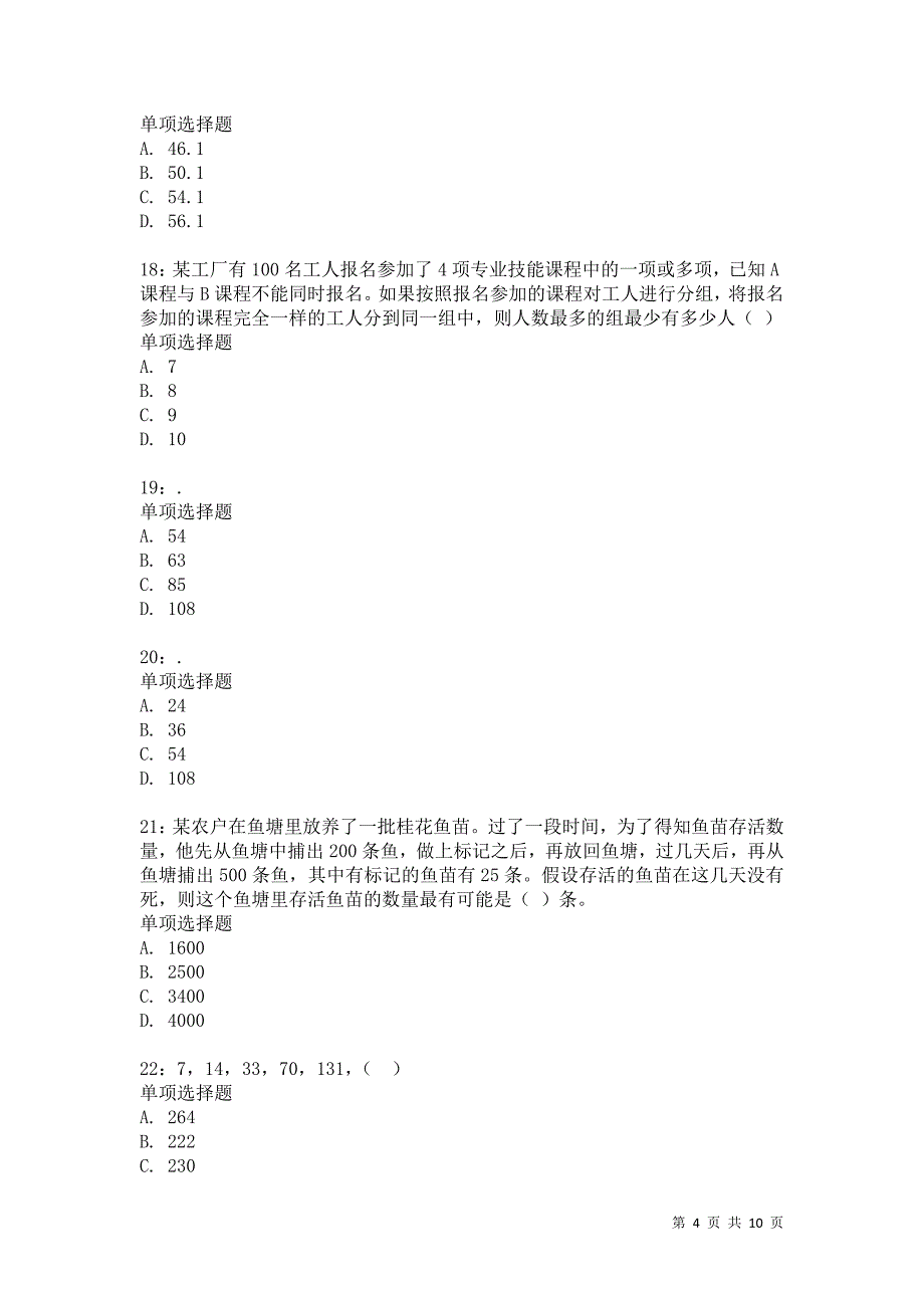 公务员《数量关系》通关试题每日练6592卷6_第4页