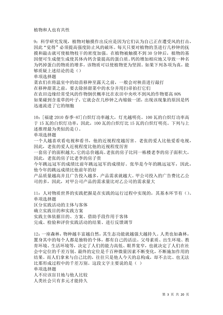 皇姑事业编招聘2021年考试真题及答案解析卷9_第3页