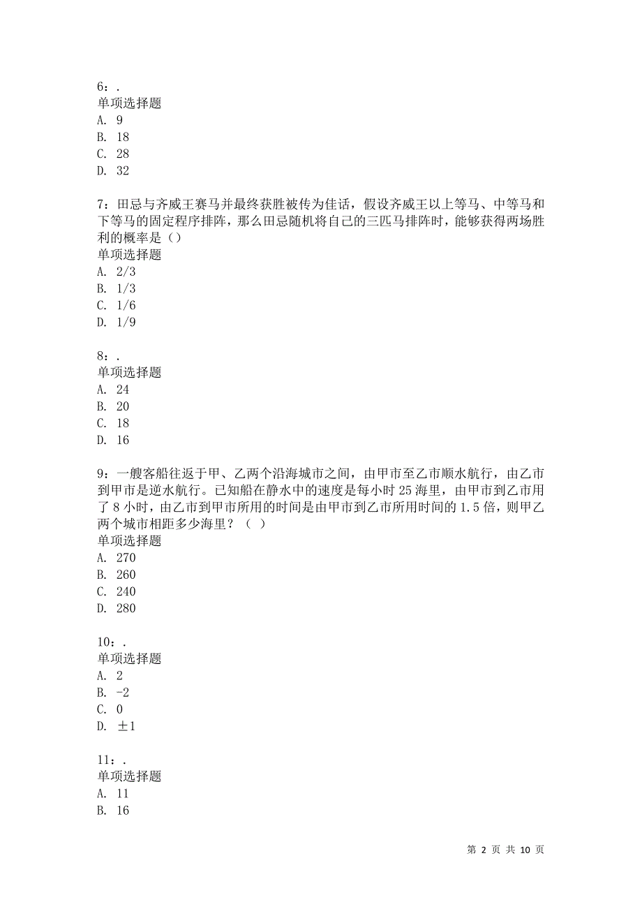 公务员《数量关系》通关试题每日练1096_第2页