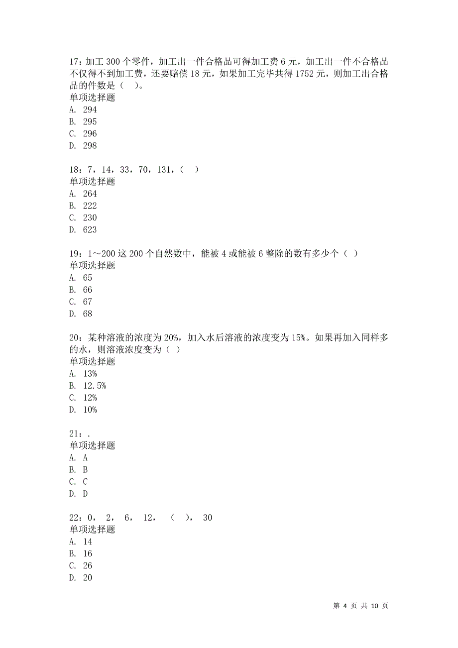 公务员《数量关系》通关试题每日练1096_第4页