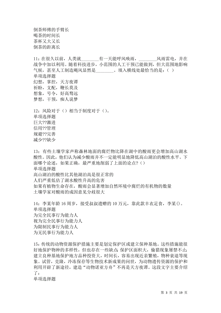 甘南2021年事业编招聘考试真题及答案解析卷19_第3页