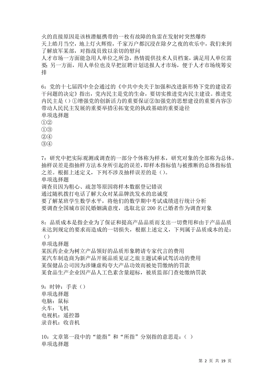 阿坝2021年事业编招聘考试真题及答案解析_第2页