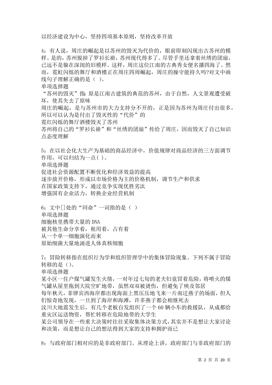 红安2021年事业编招聘考试真题及答案解析卷3_第2页