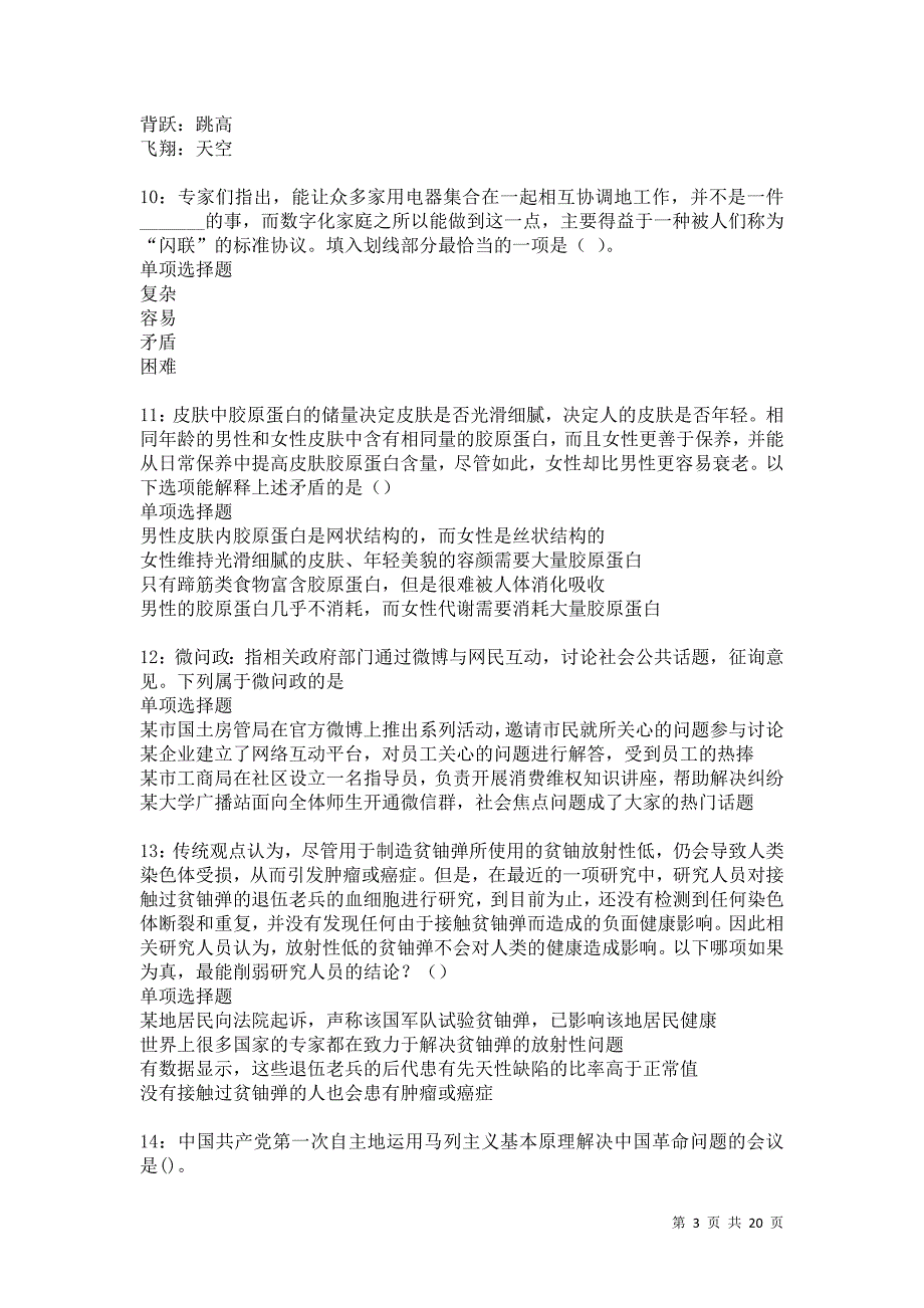 阿图什事业单位招聘2021年考试真题及答案解析卷10_第3页