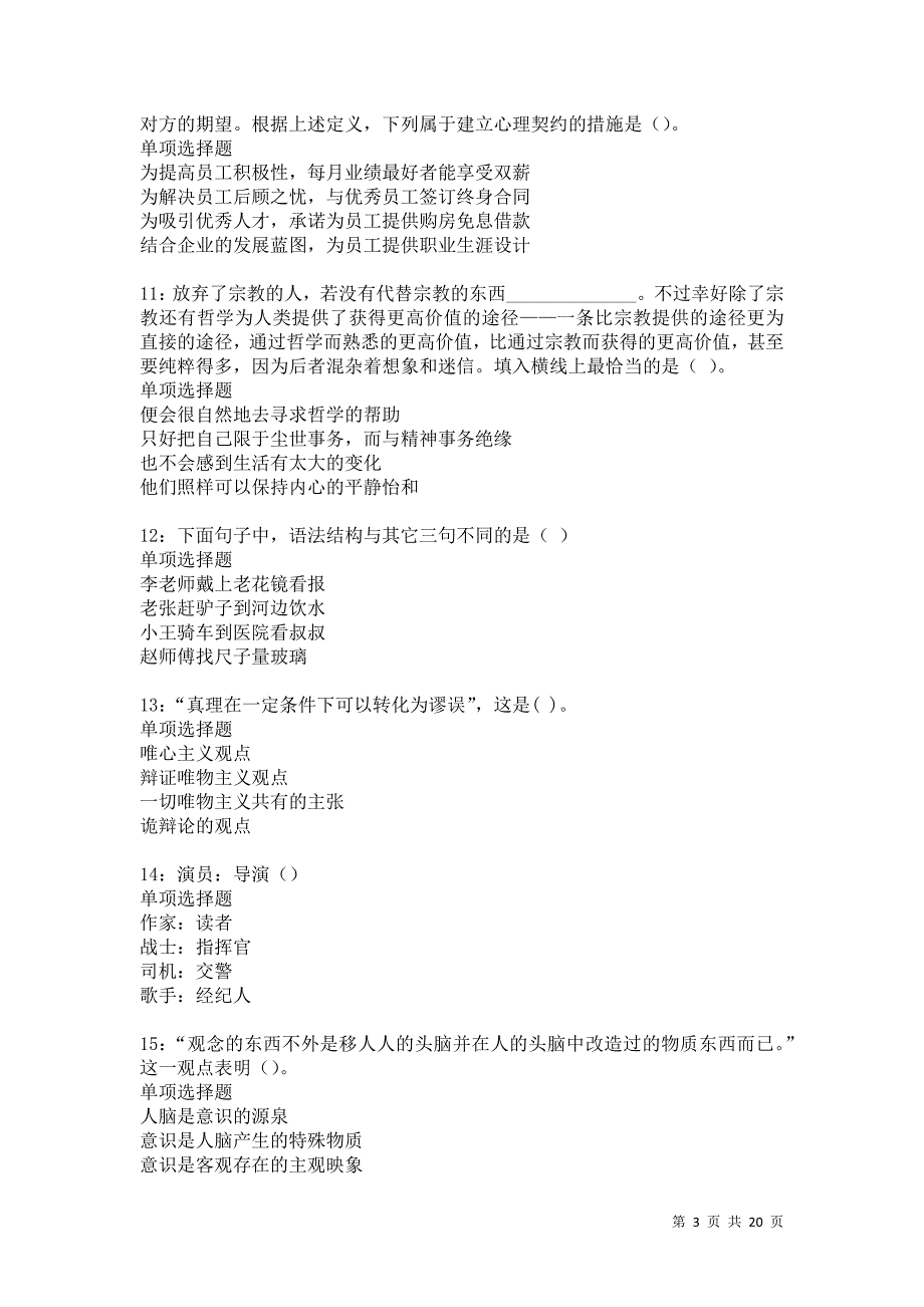 璧山2021年事业单位招聘考试真题及答案解析卷2_第3页