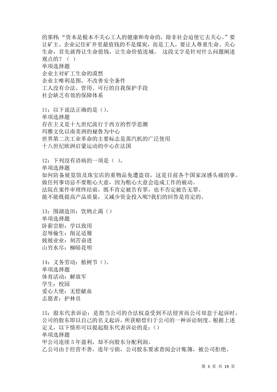 甘德2021年事业单位招聘考试真题及答案解析卷12_第3页