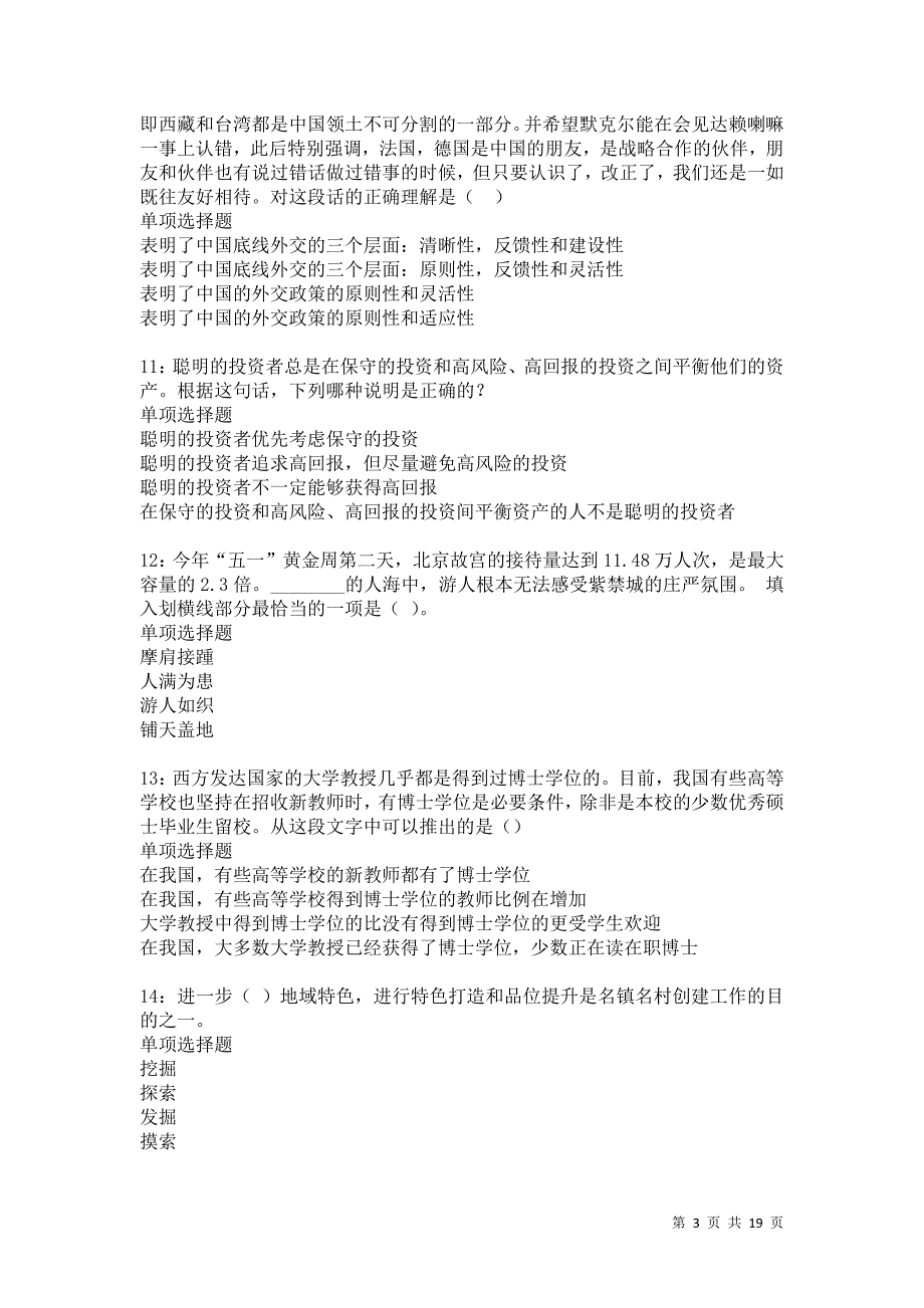 阿尔山2021年事业编招聘考试真题及答案解析卷4_第3页